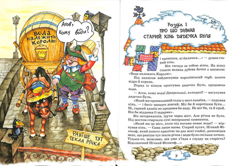 Латочка та Хмареня