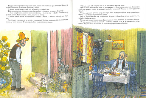 Фіндус іде з дому