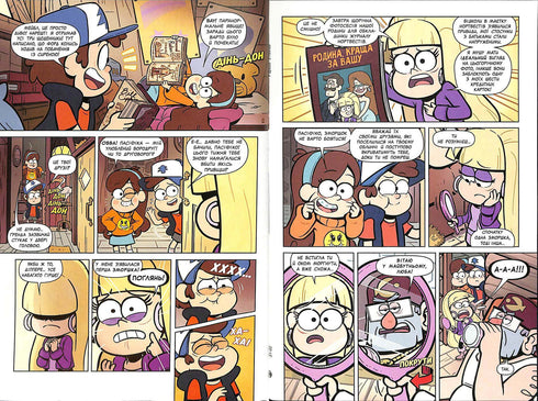 Гравіті Фолз. Загублені легенди. Комікси