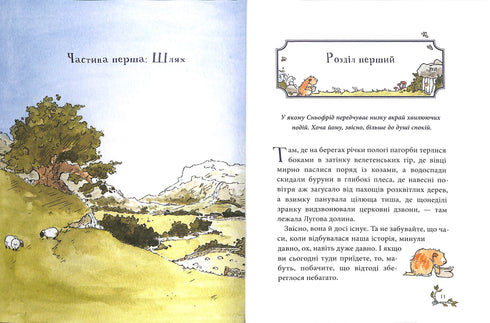 Schnofried aus dem Tal der Wiesen. Die unglaubliche Geschichte der Rettung von Nordland.