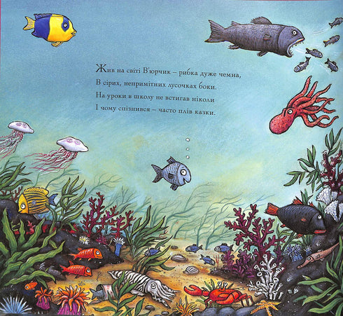 Vjurchik. Ribuń-balakun