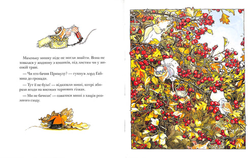 Ожиновий живопліт. Осіння історія