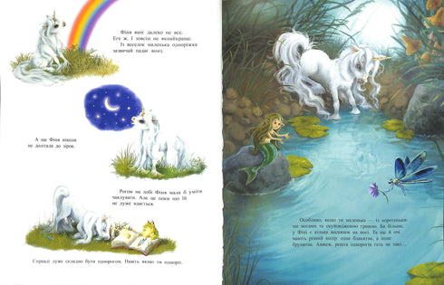 Маленька одноріжка Зіронька. Чудово бути друзями