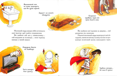 Маленький лицар, який боровся з монстрами (тираж закінчився)