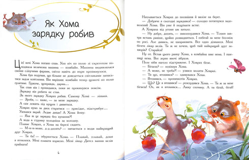 Die Abenteuer von Choma und Chovrak