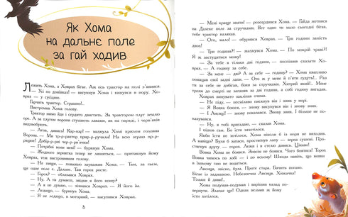 Die Abenteuer von Choma und Chovrak