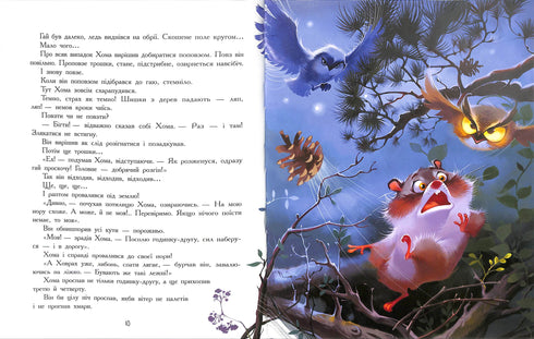 Die Abenteuer von Choma und Chovrak