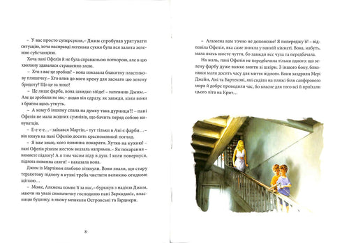 Хроніки Архео. Скарб Атлантів. Книга 2