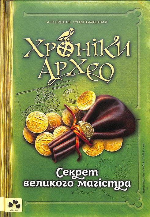 Chroniken von Archeo. Das Geheimnis des großen Meisters. Buch 3