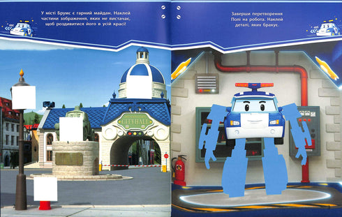 Robocar Poli. Einwohner der Stadt Brooms (vergriffen)