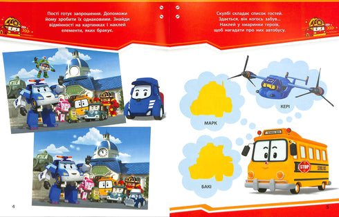 Robocar Poli. This is such a holiday! (out of print)