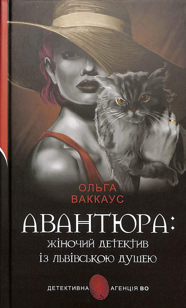 Adventure: a female detective with a Lviv soul