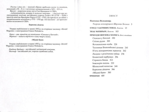 Пригоди Шерлока Холмса. Том 1