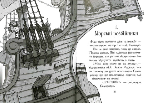 Jolly Rogers and the Enchanted Cave (out of print)