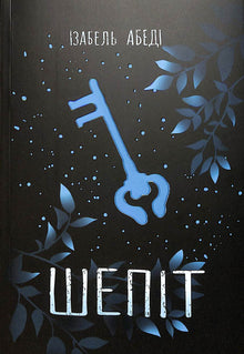 Whisper (Ukrainian Edition)