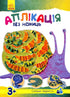 Application without scissors. Animals (out of print)