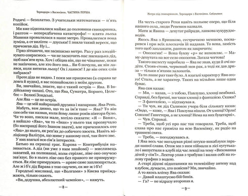 Toreadoren aus Wasyuki. Trilogie über die Abenteuer zweier Freunde