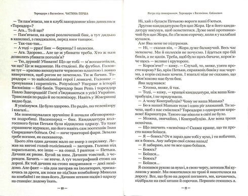 Toreadoren aus Wasyuki. Trilogie über die Abenteuer zweier Freunde