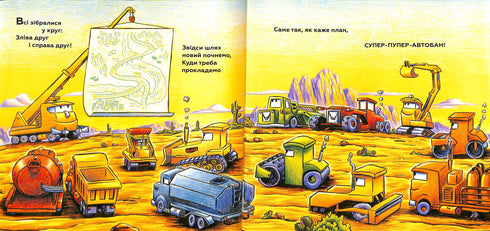 Велике будівництво: всі дуже раді дорожній бригаді!