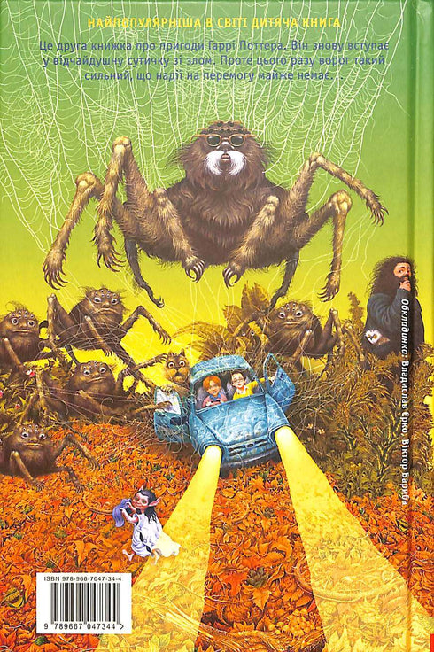 Harry Potter and the Chamber of Secrets. Book 2 (Ukrainian Edition)