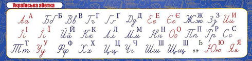 Lesezeichen Ukrainisches Alphabet in Großbuchstaben (vergriffen)