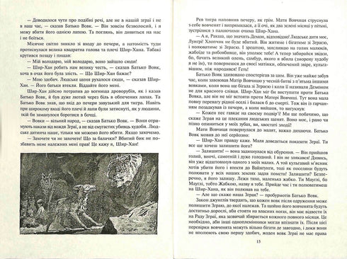 Мауглі. У лісі Рукх : оповідання