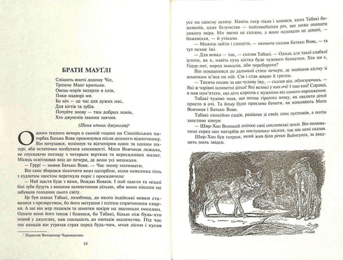 Das Dschungelbuch und Das zweite Dschungelbuch: Erzählungen