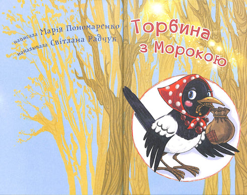 The Bag with the Darkness. I read with pleasure - Level 4