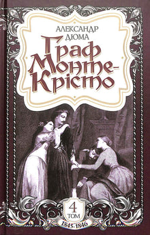 Der Graf von Monte Christo. Band 4 (Ukrainische Ausgabe)