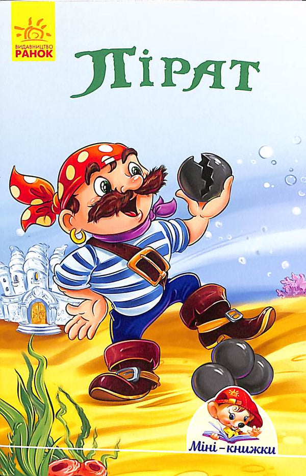 Mini-Bücher. Geschichten. Pirat