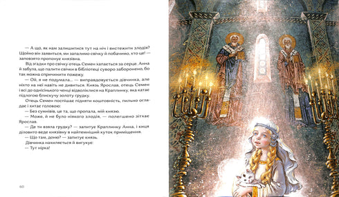 Чотири князівни