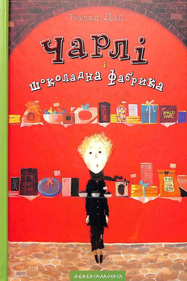 Charlie und die Schokoladenfabrik