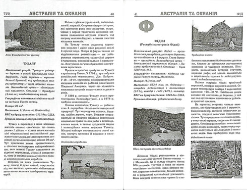 Великий довідник. Країни світу (тираж закінчився)