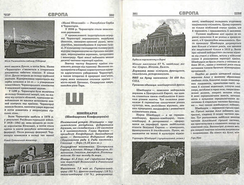 Великий довідник. Країни світу (тираж закінчився)