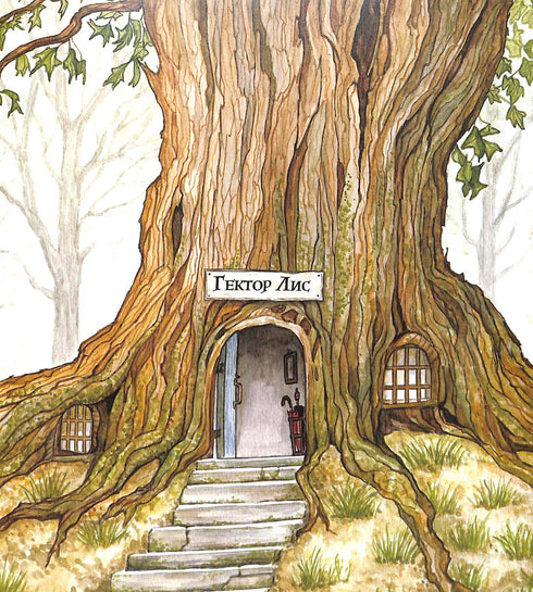 Hector Lis. In Search of the Giant