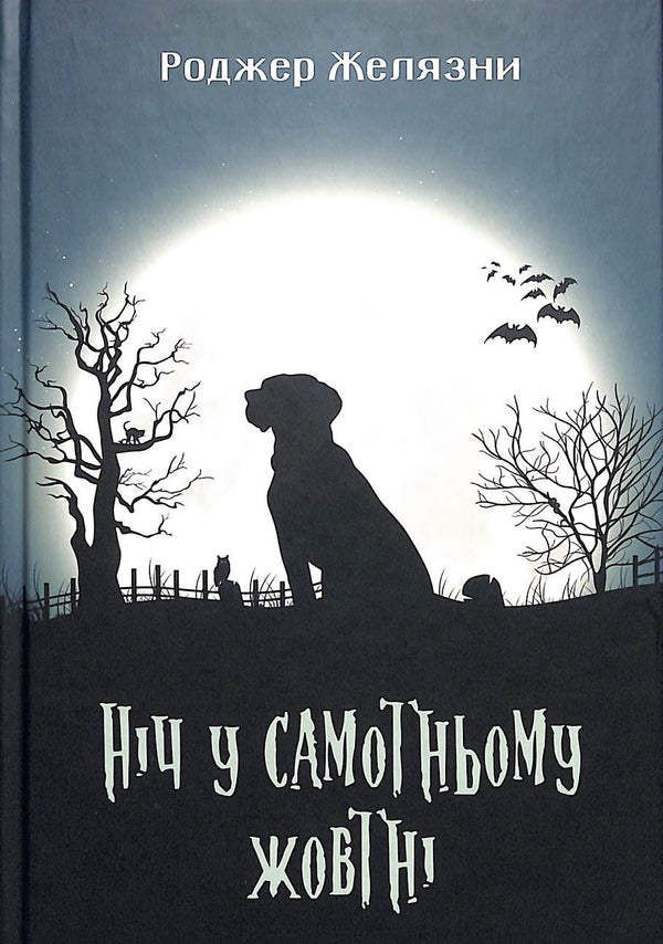 Nacht im einsamen Oktober