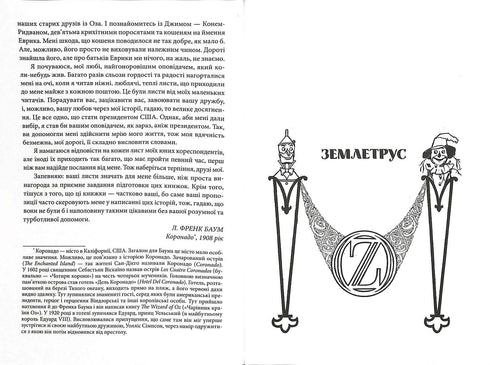 Дороті та Чарівник у Країні Оз