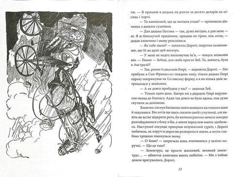 Дороті та Чарівник у Країні Оз