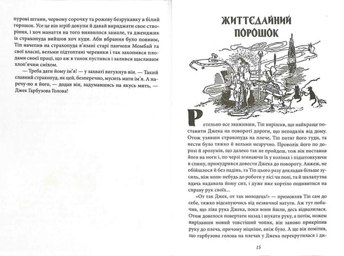 Чудесна Країна Оз