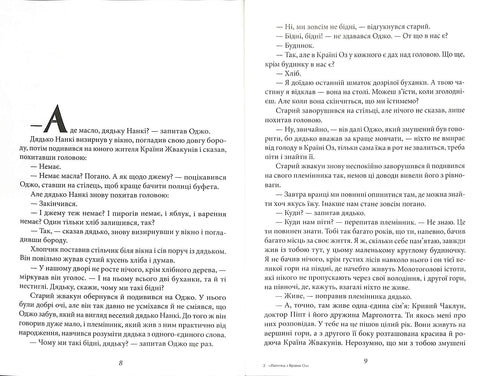 Латочка з Країни Оз