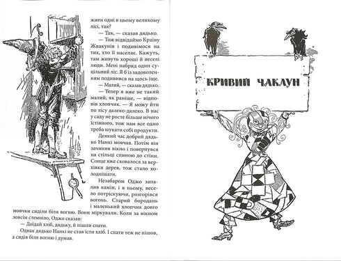 Латочка з Країни Оз