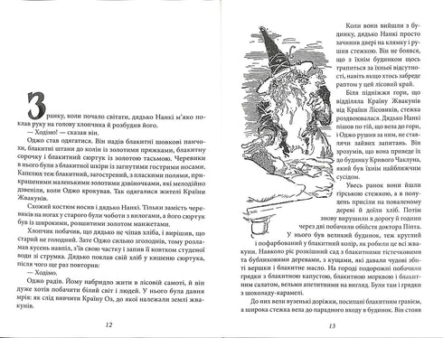 Латочка з Країни Оз