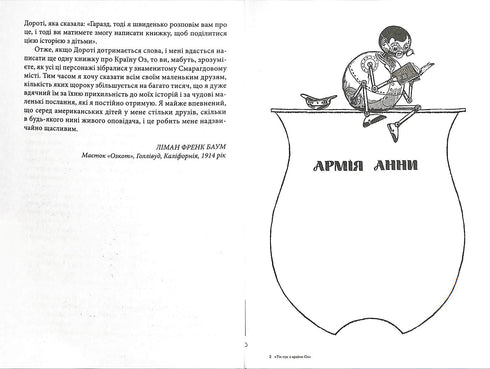 Тік-Ток з Країни Оз