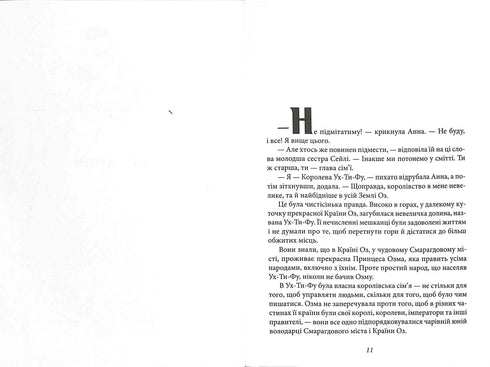 Тік-Ток з Країни Оз