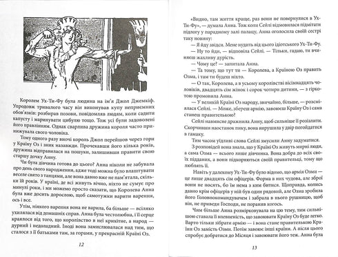 Тік-Ток з Країни Оз