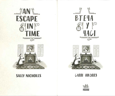 Escape in time