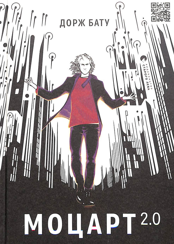 Моцарт 2.0