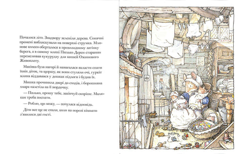 Дітки Маківки. Ожиновий живопліт