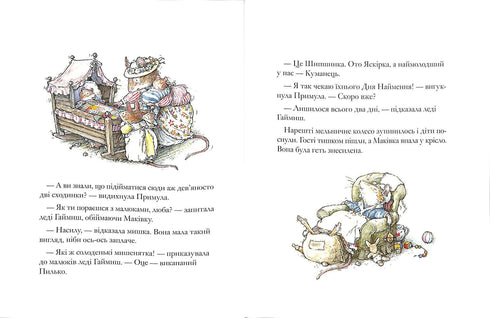 Дітки Маківки. Ожиновий живопліт