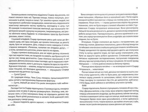 Сіндер. Хроніки Місяця